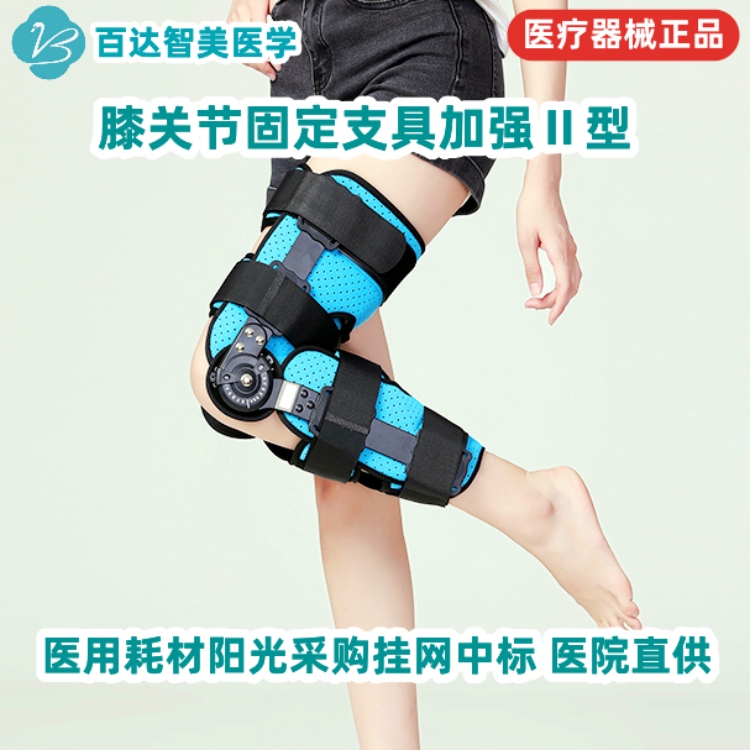 膝关节固定支具加强2型.jpg
